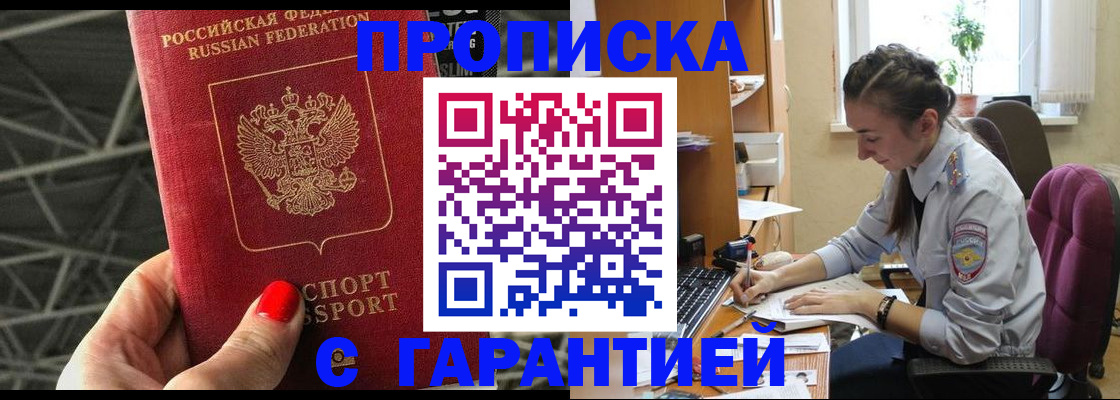 временная регистрация купить в Салехарде