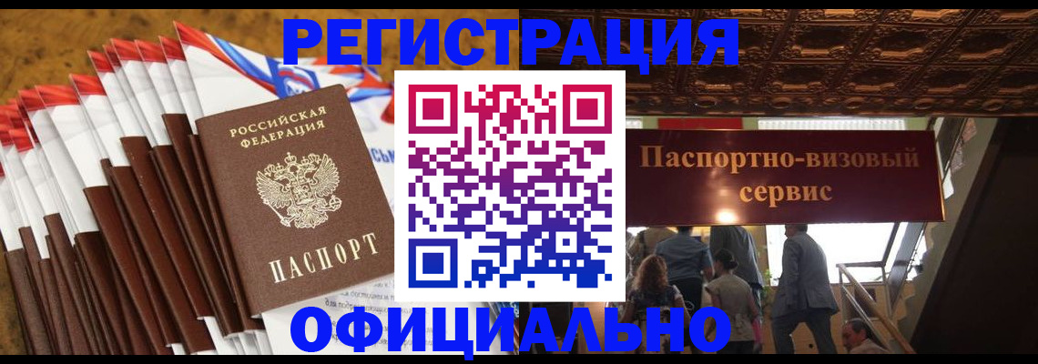 прописка гарантия в Салехарде