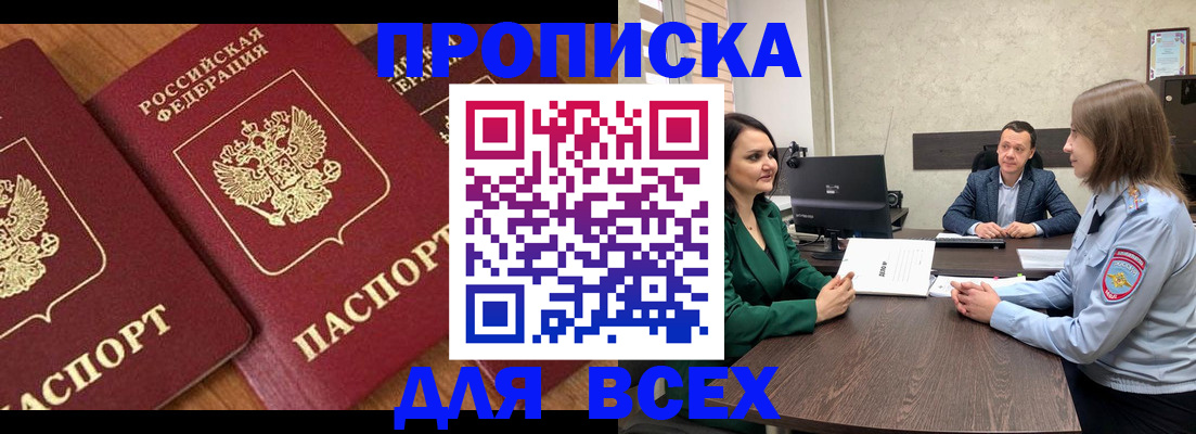 прописка законно в Салехарде